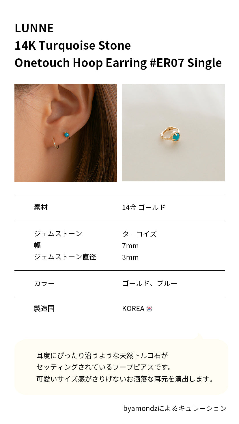 K14 ターコイズ ワンタッチ フープ ピアス [シングル] / 14K Turquoise Stone Onetouch Hoop Earring  [Single]