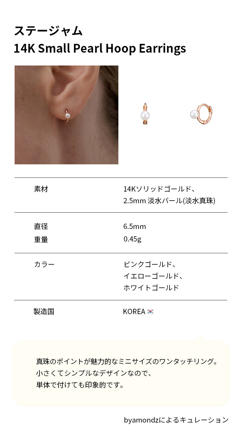 K14 スモール パール フープ ピアス / 14K Small Pearl Hoop Earrings