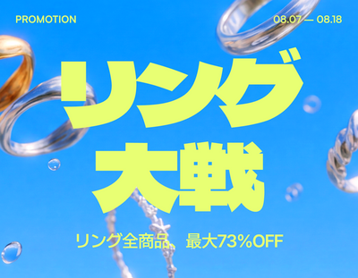 リング大戦 クーポン