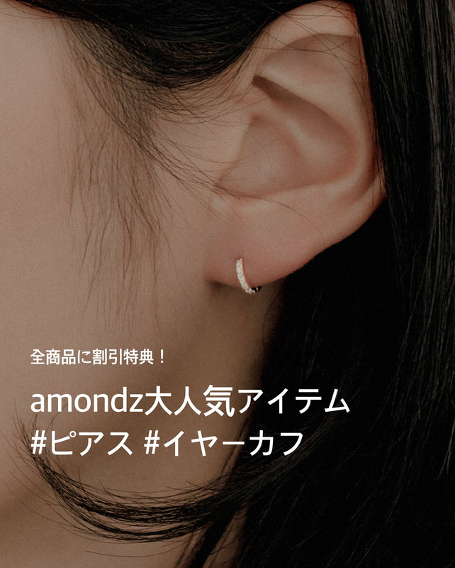 日本公式ストア】韓国のNo1ジュエリー専門セレクトショップ、アモンズ – amondz JAPAN