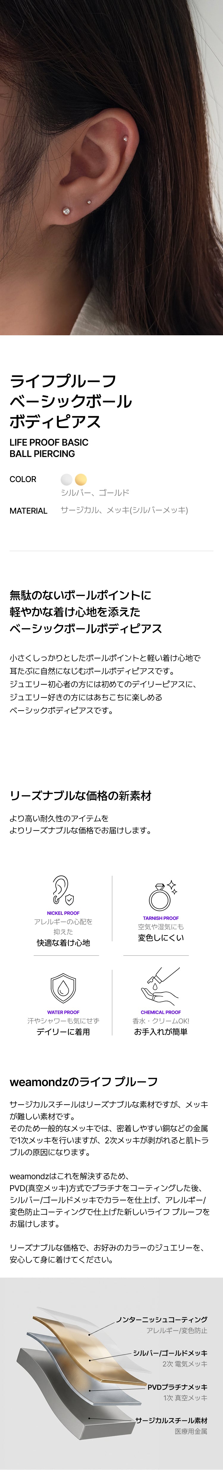 ライフプルーフ ベーシックボールピアス（シルバー／ゴールド）-ご注文後3日以内に出発！