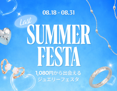 サマーフェスタ