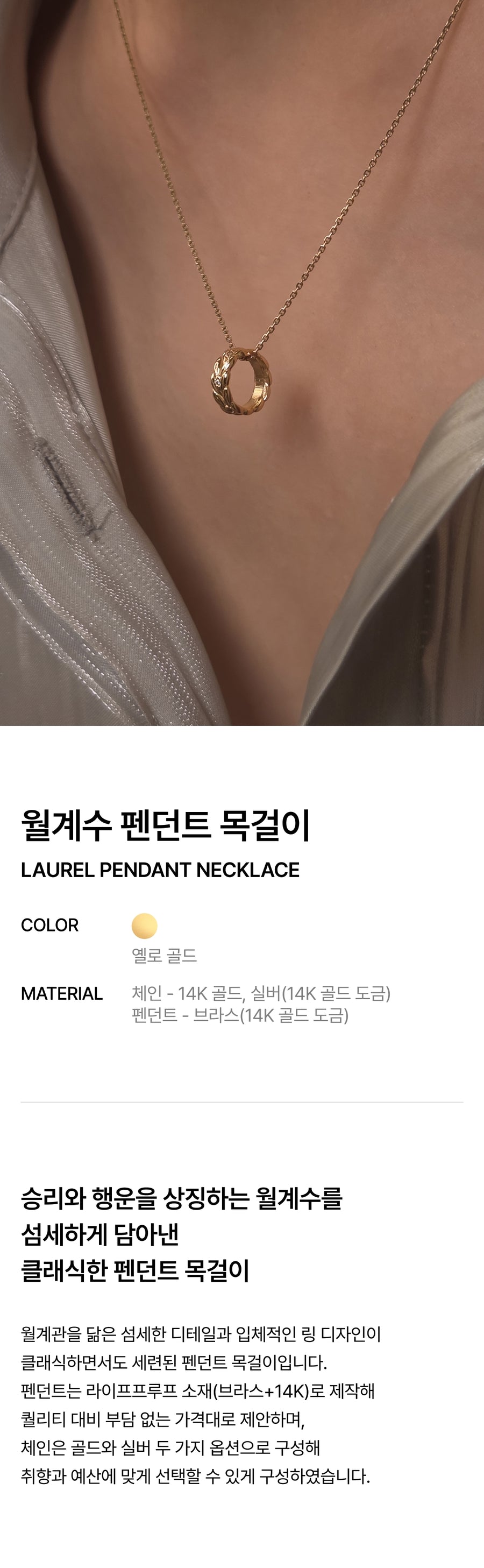 Laurel Pendant Necklace
