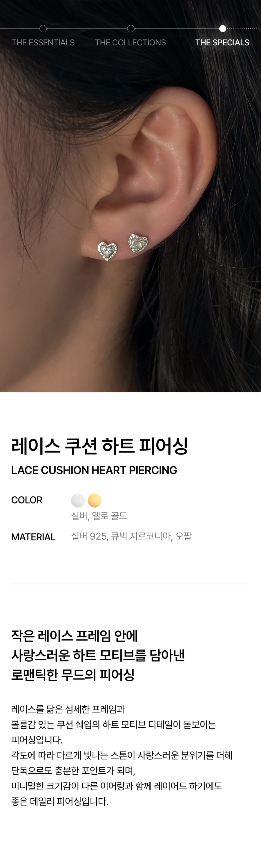 ハートレースクッションピアス