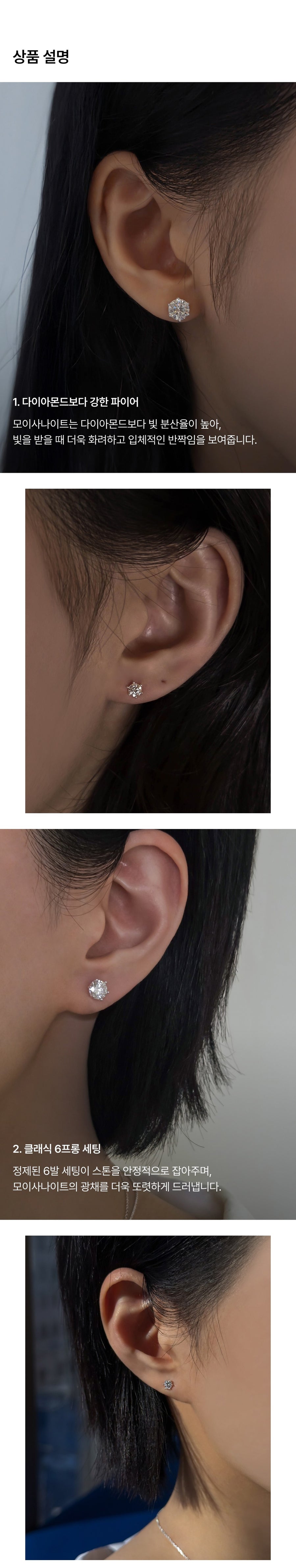 Moissanite 6-prong earrings