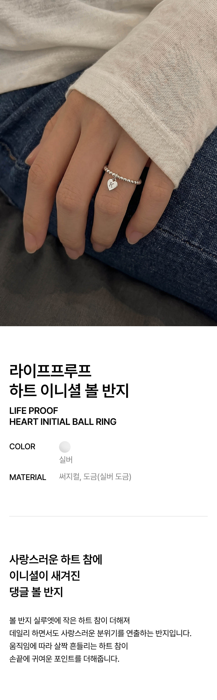 Silver Ball Heart Ring