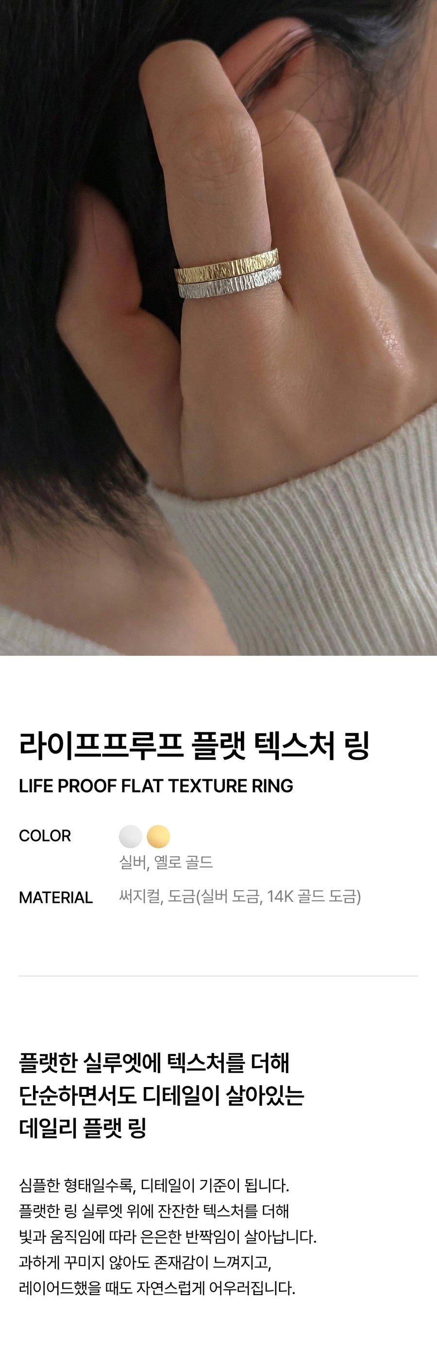 [Lifeproof]Flat Texturing Ring