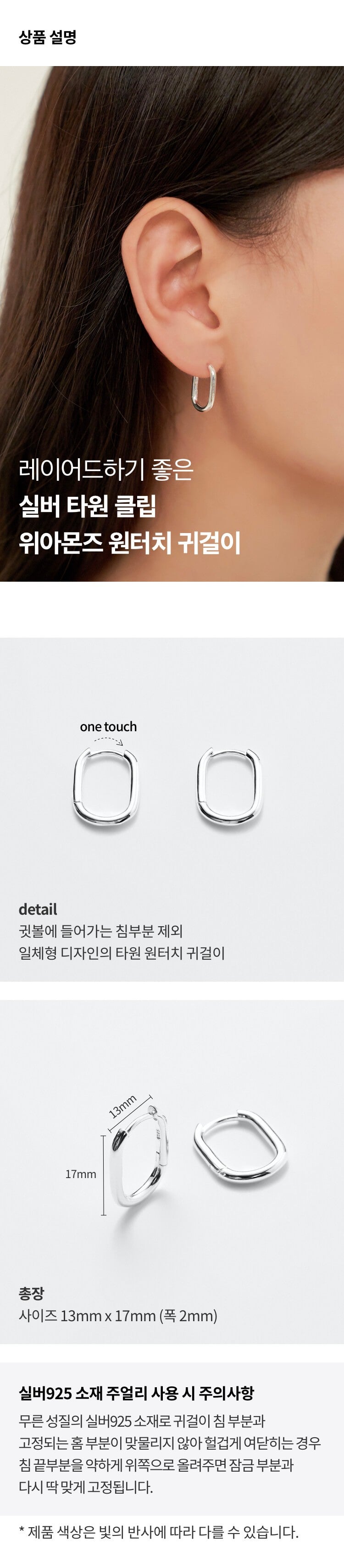 シルバー オーバル クリップ ワンタッチ ピアス / Silver Oval Clip One-Touch Earrings