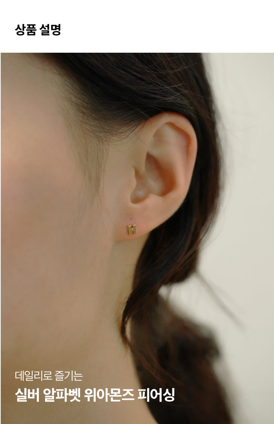 Silver Alphabet Piercing [Single]