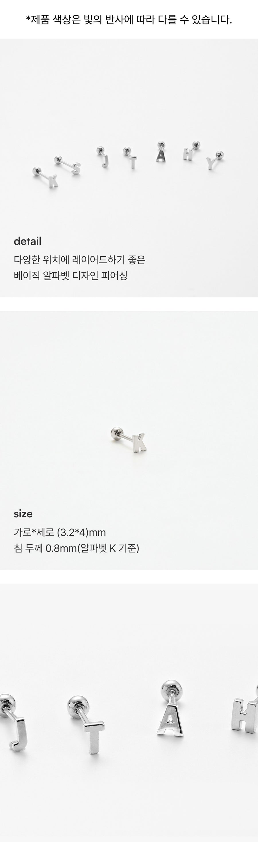 Silver Alphabet Piercing [Single]