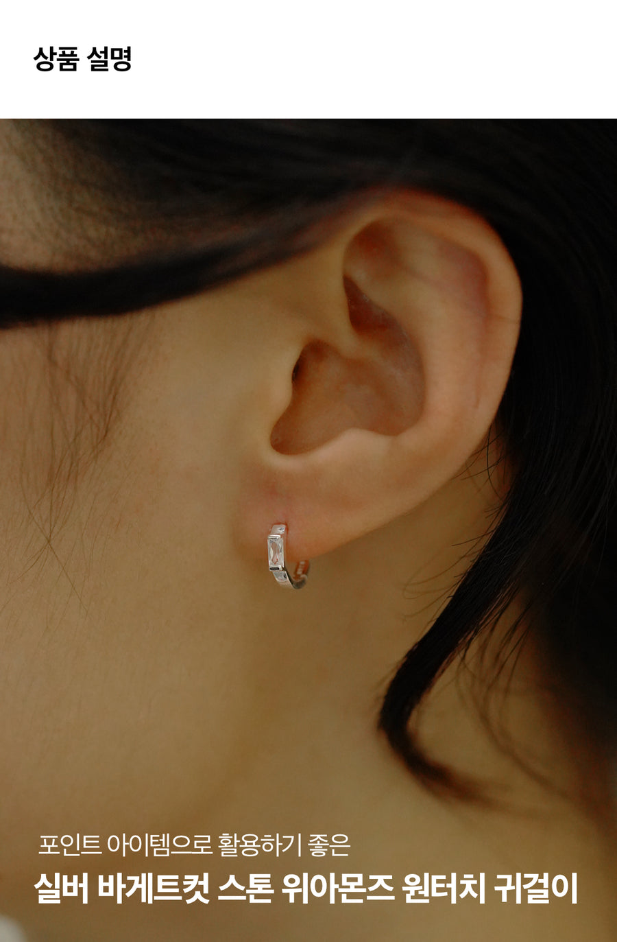 シルバー バゲットカット ストーン ワンタッチ フープ ピアス / Silver Baguette Cut Stone One-Touch Earrings