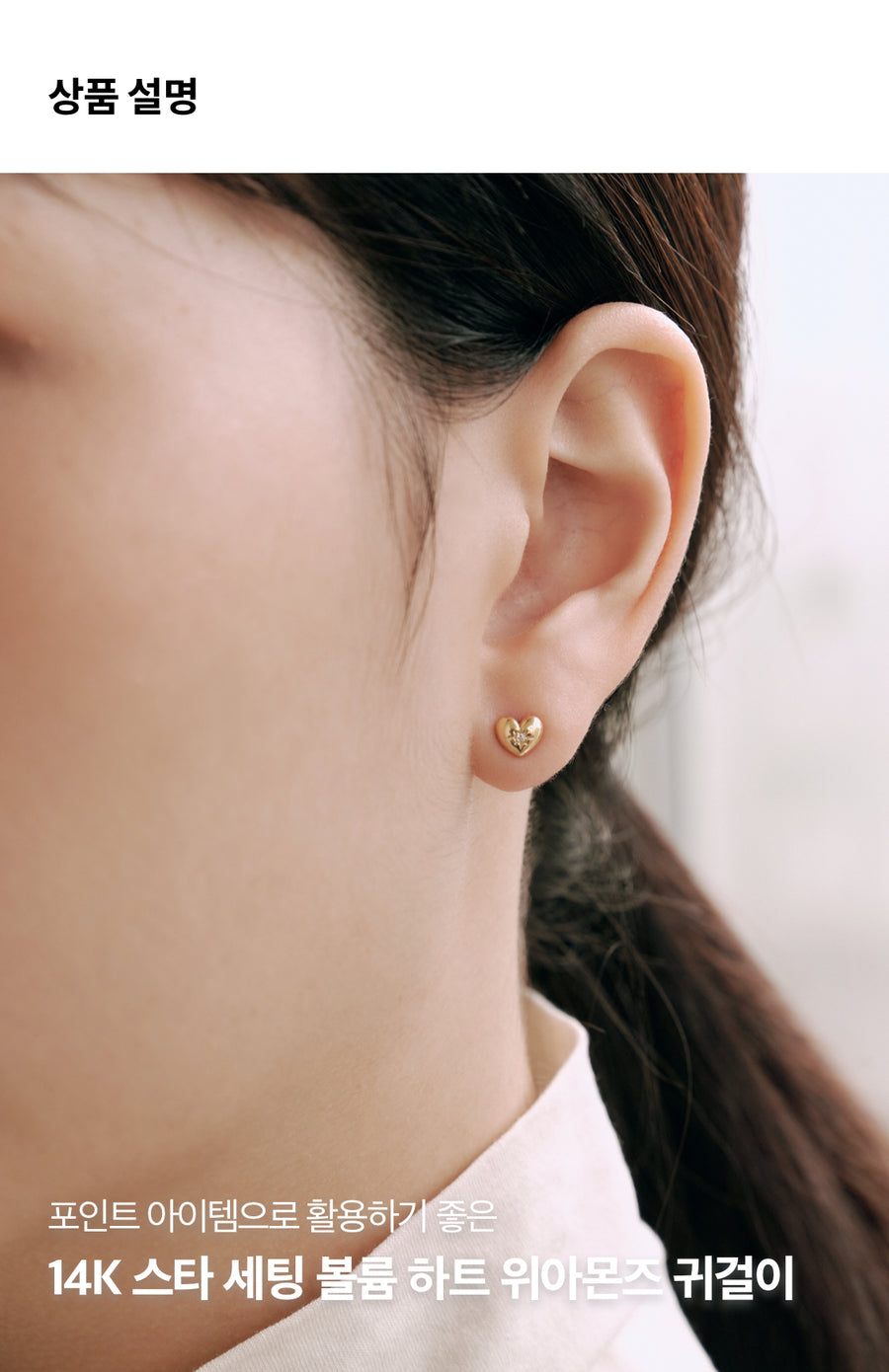 K14 Star Setting Volume Heart Earring [Single]