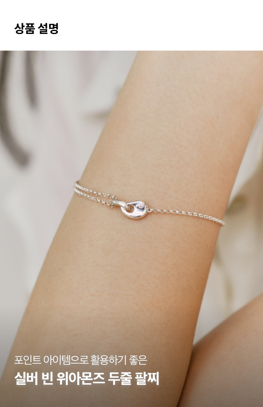 シルバー ビーン 2ライン ブレスレット / Silver Bean Two Line Bracelet