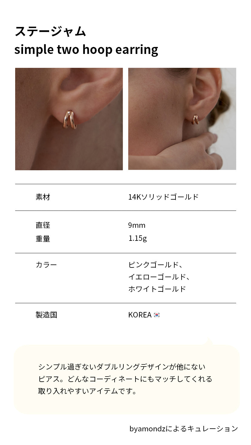 K14 シンプル 2 フープ ピアス / 14K Simple Two Hoop Earrings